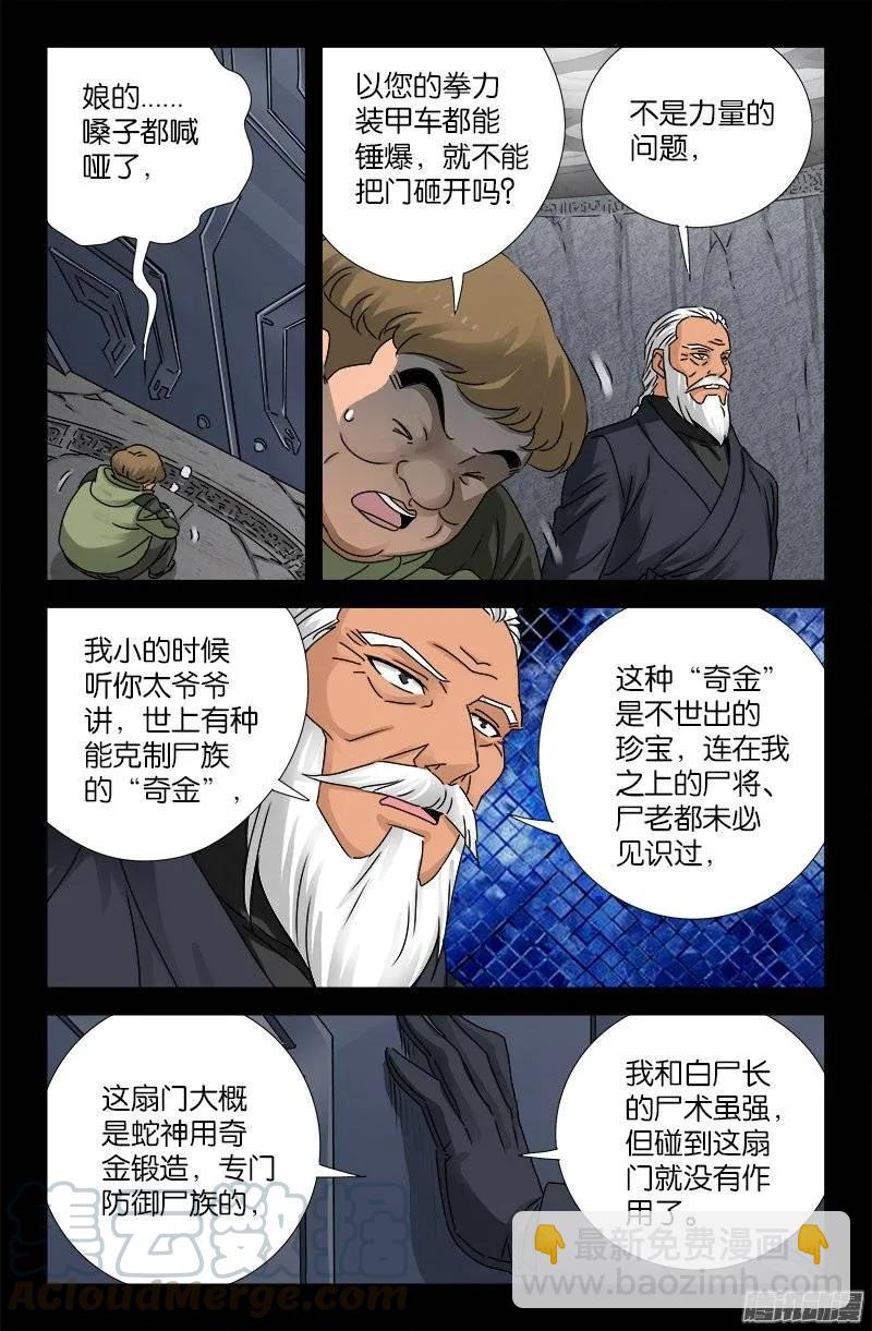 第189话 奇金-第186话