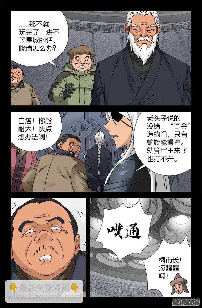 第189话 奇金-第186话