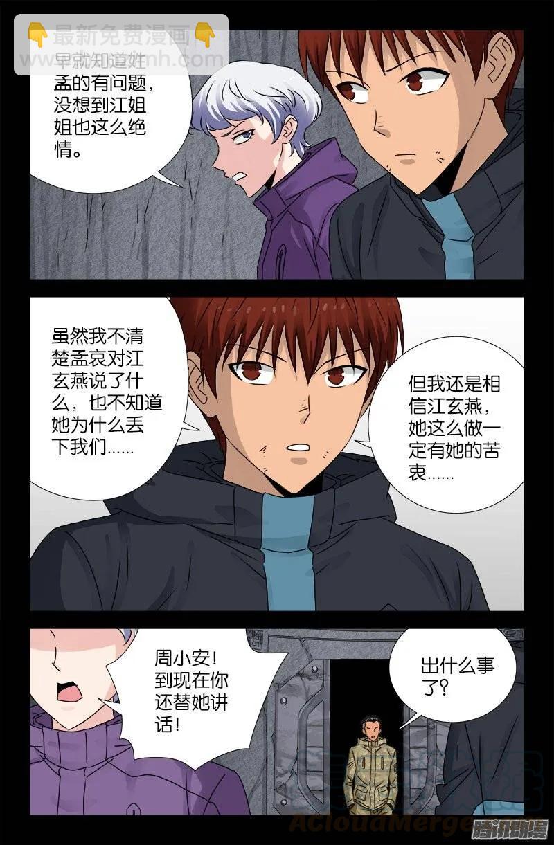 第189话 奇金-第186话