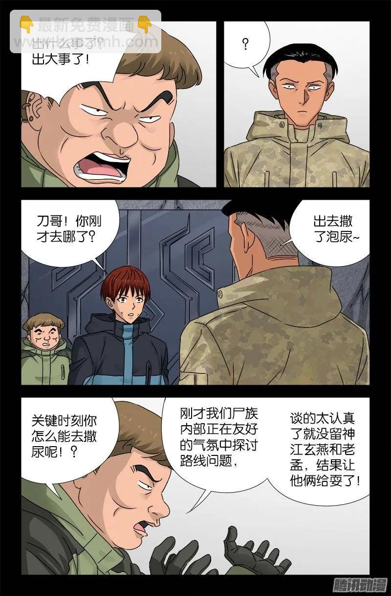 第189话 奇金-第186话