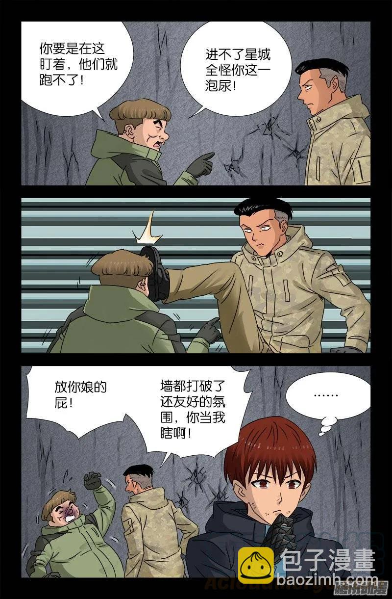 第189话 奇金-第186话