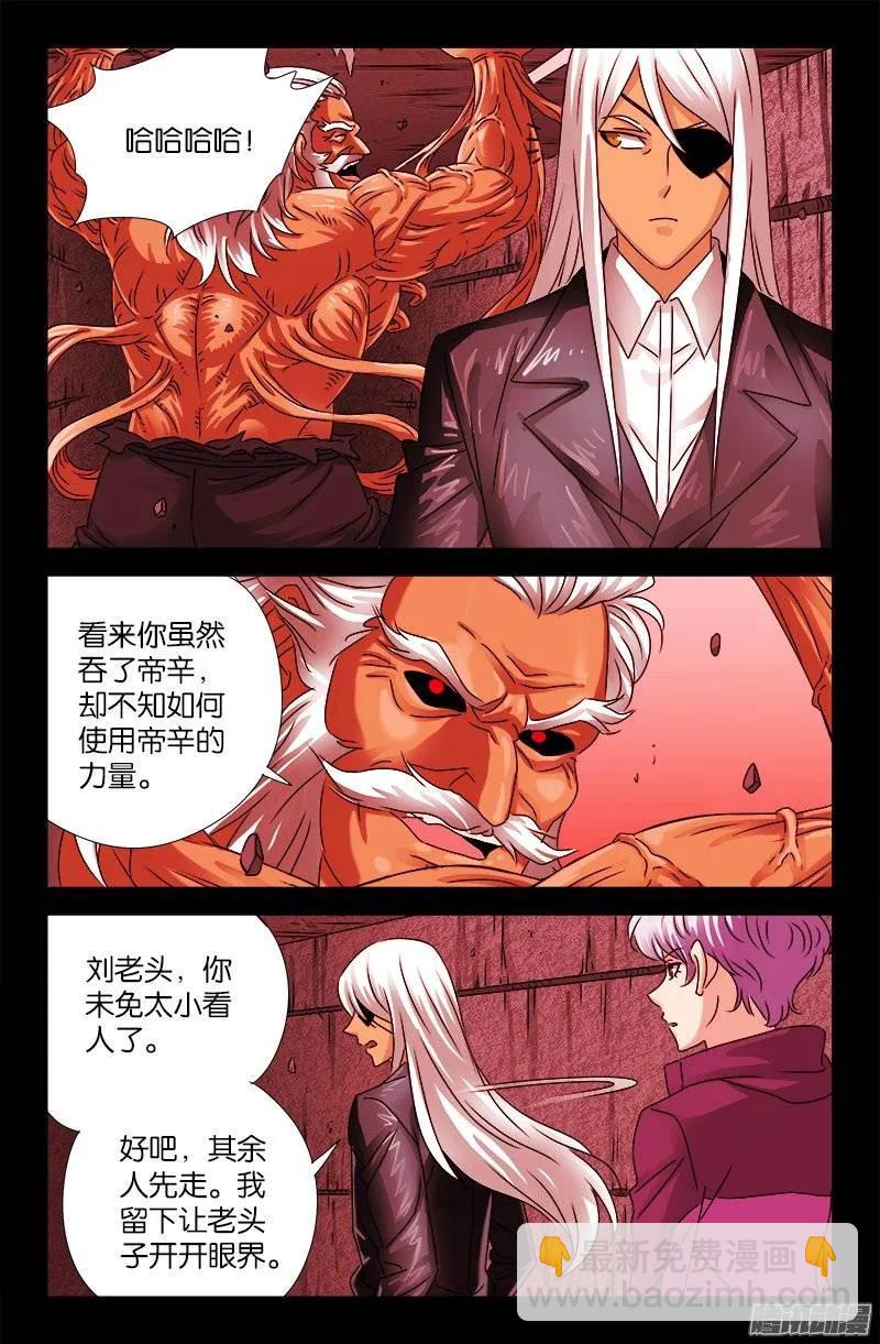 第191话 屠龙罗汉-第188话