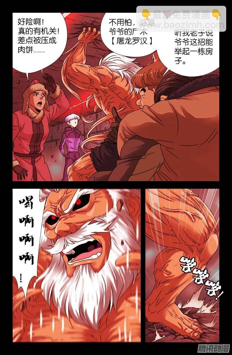 第191话 屠龙罗汉-第188话