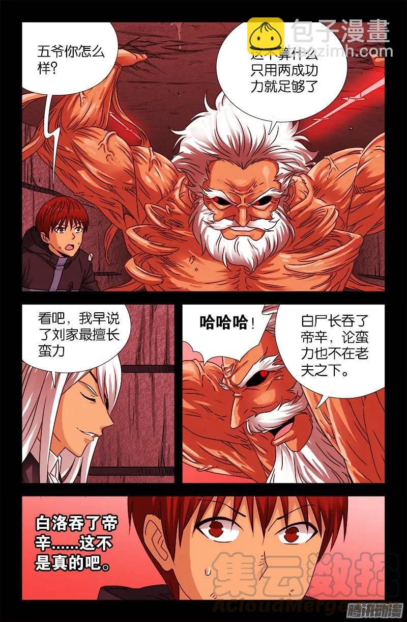 第191话 屠龙罗汉-第188话
