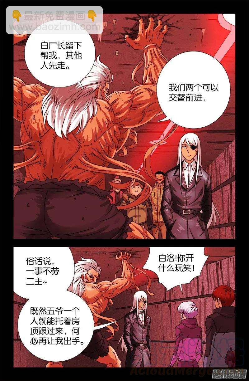 第191话 屠龙罗汉-第188话