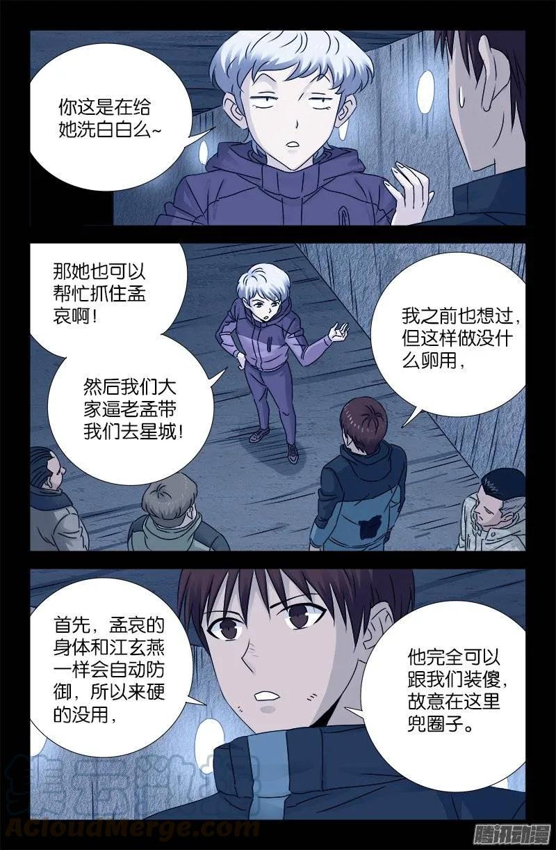 第193话 肉泥-第190话