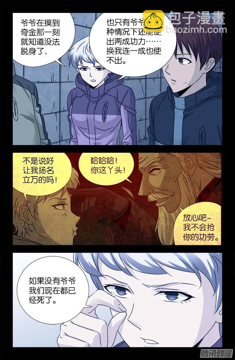 第193话 肉泥-第190话