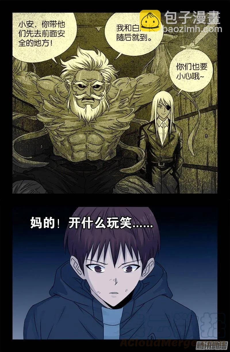 第193话 肉泥-第190话