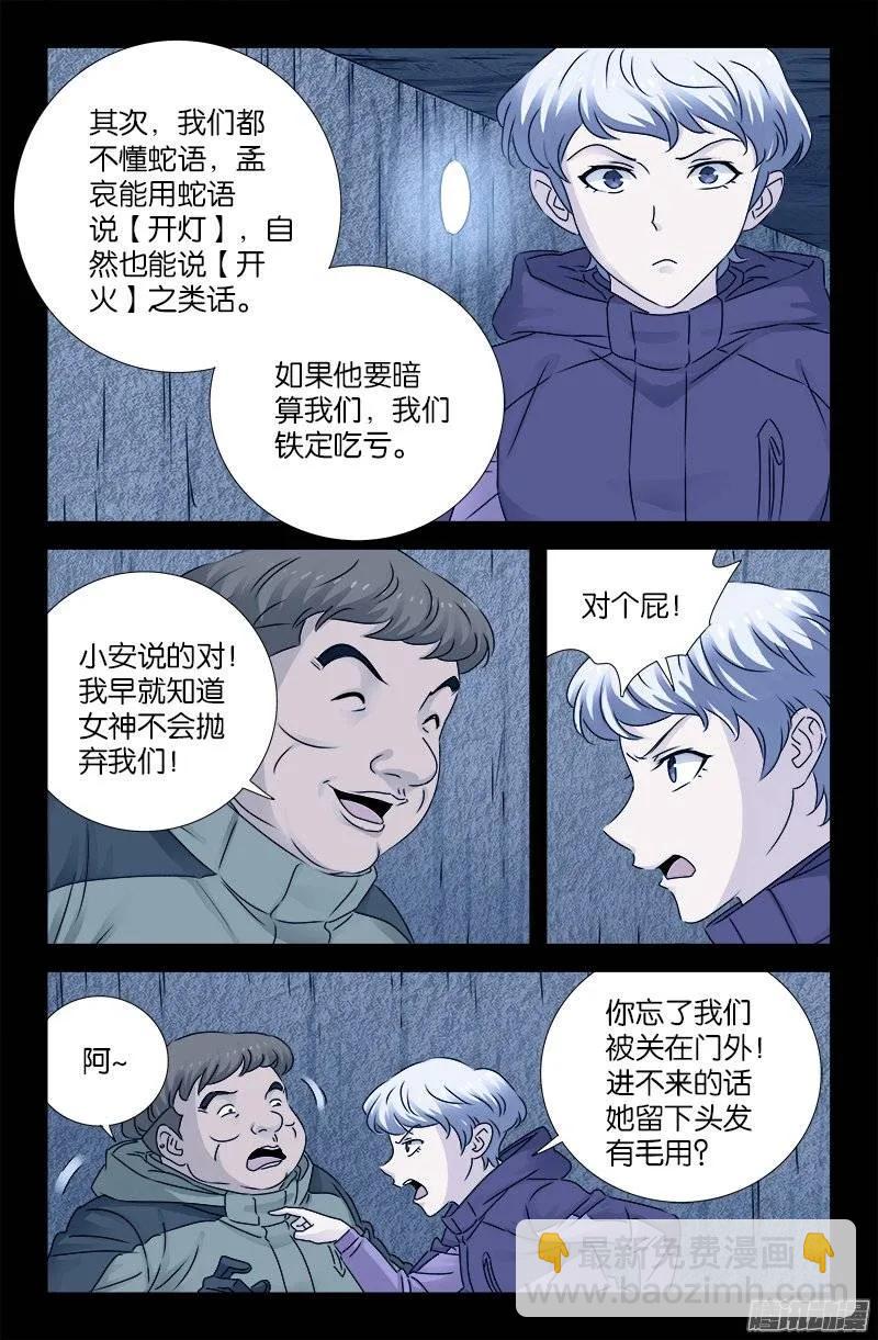 第193话 肉泥-第190话