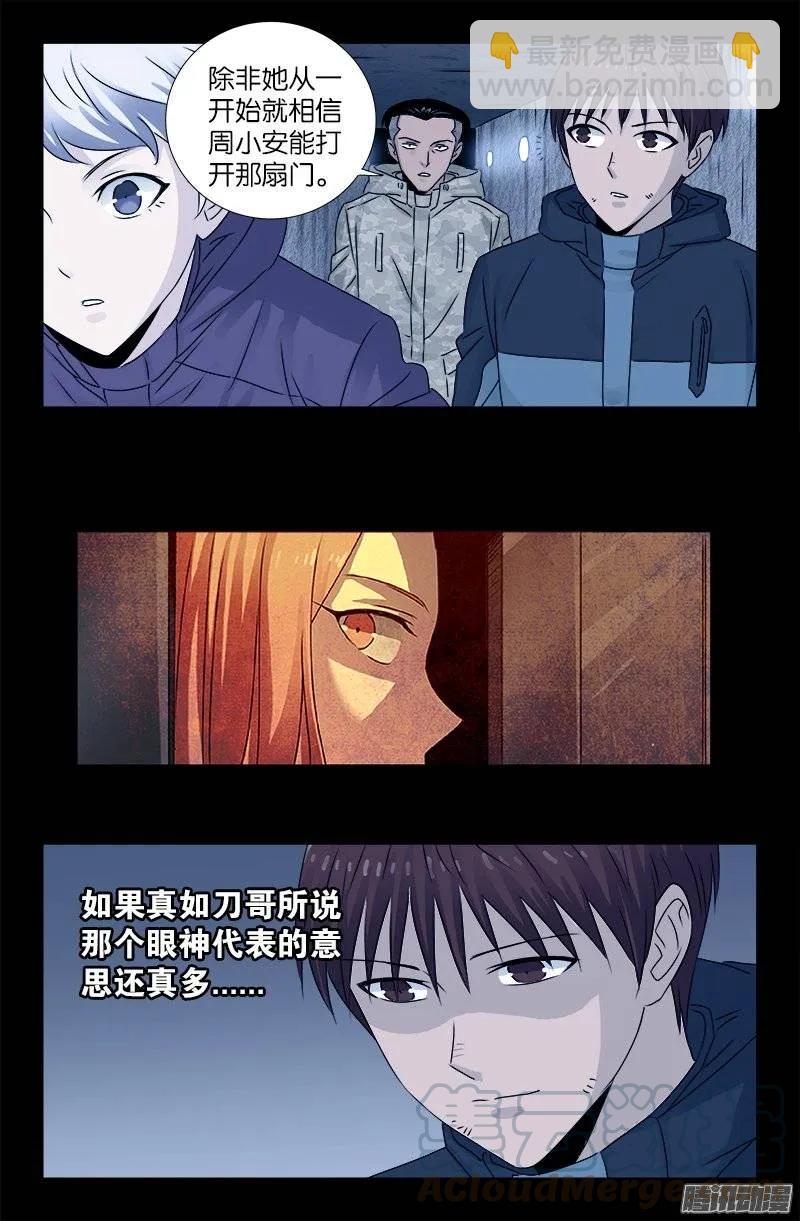 第193话 肉泥-第190话