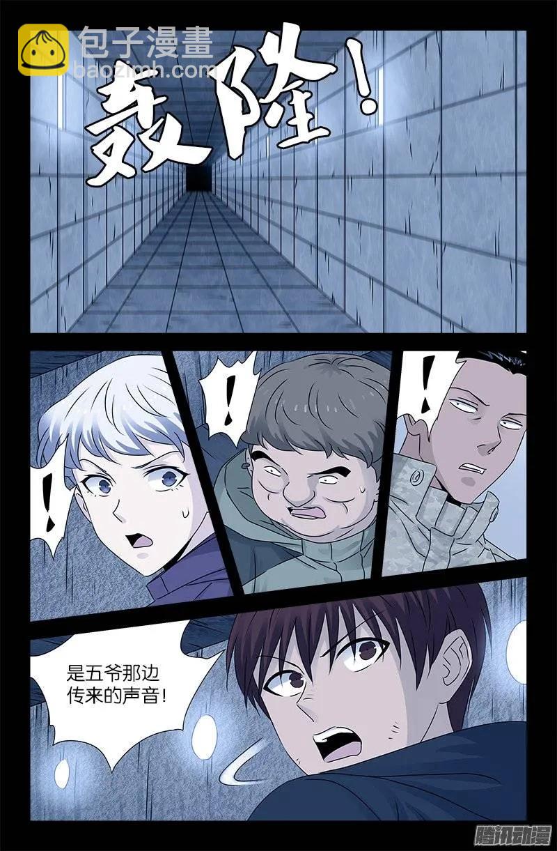第193话 肉泥-第190话