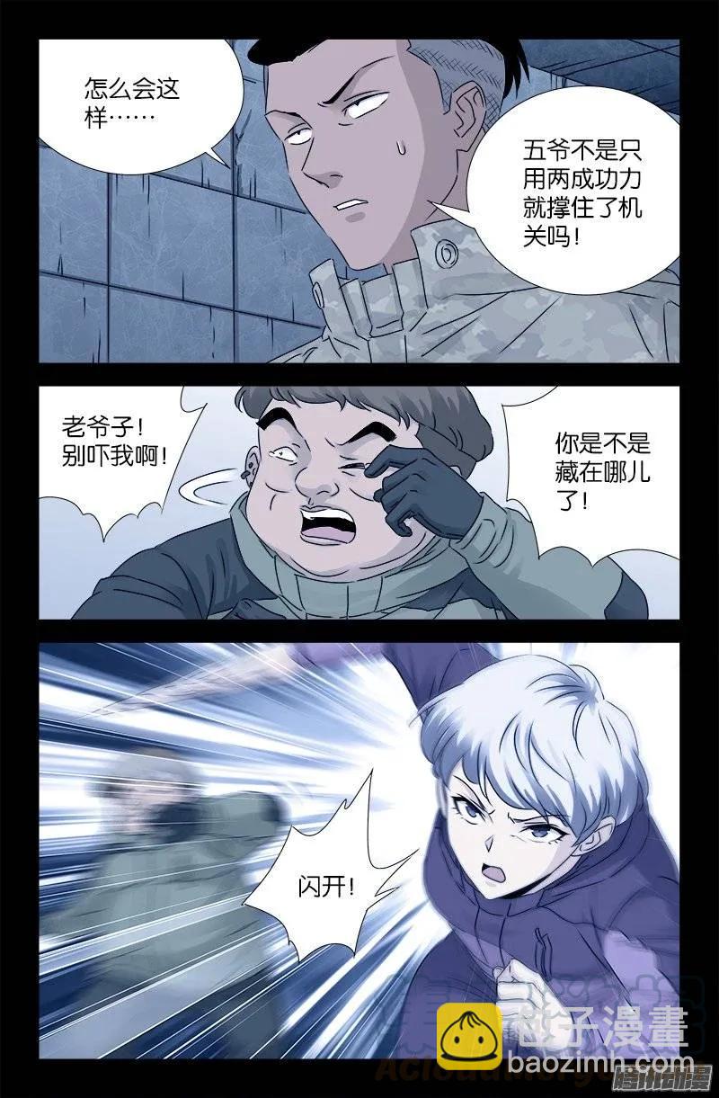 第193话 肉泥-第190话