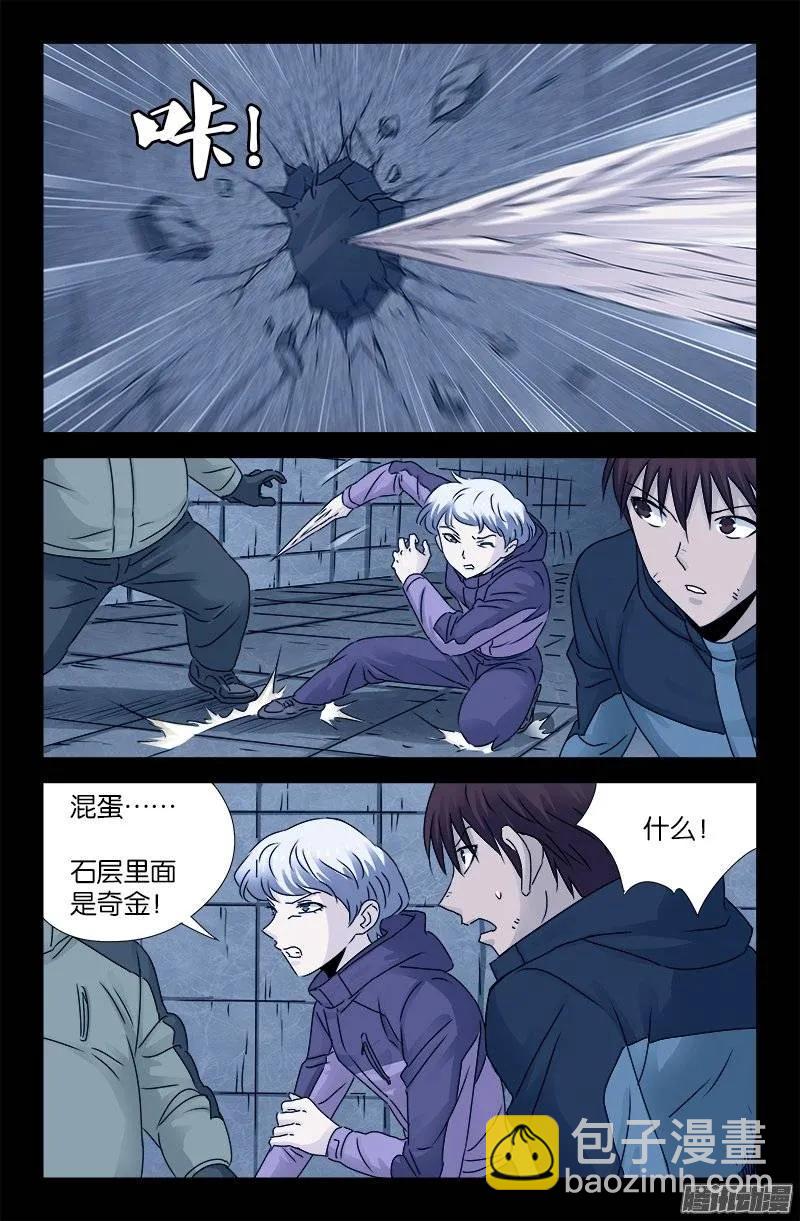 第193话 肉泥-第190话