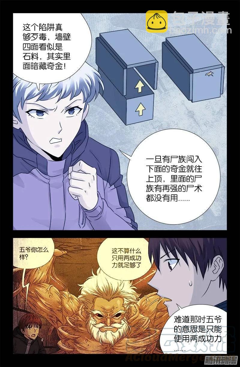 第193话 肉泥-第190话