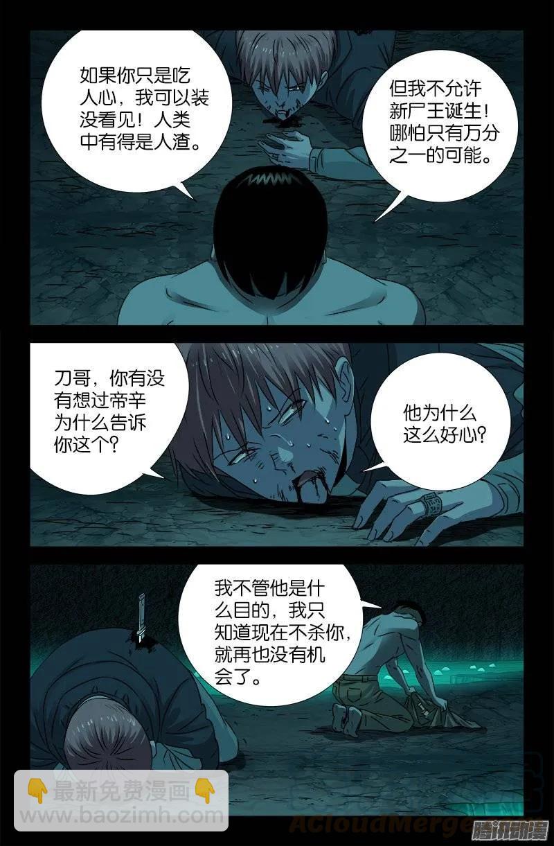 第197话 帝辛的预言-第194话