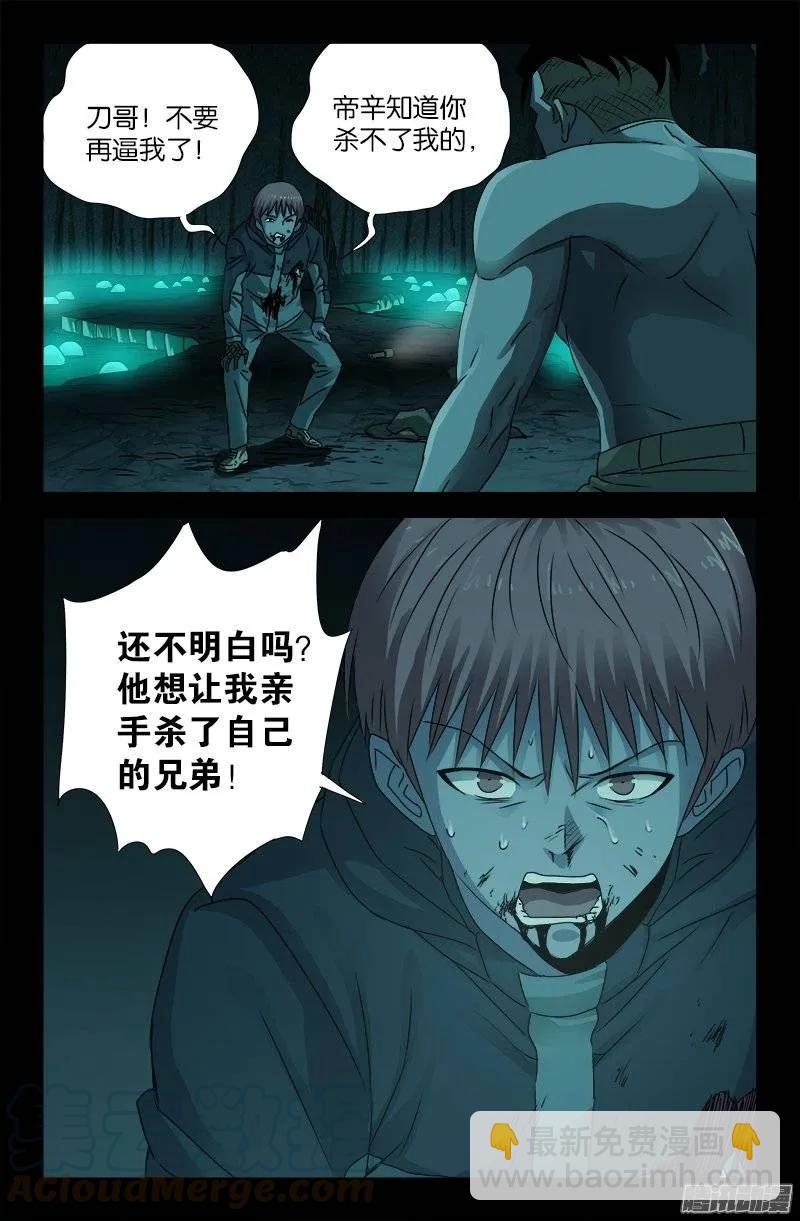 第197话 帝辛的预言-第194话