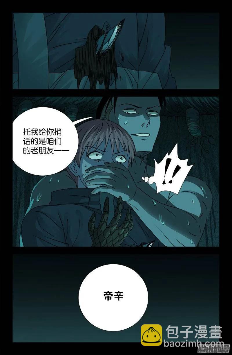 第197话 帝辛的预言-第194话
