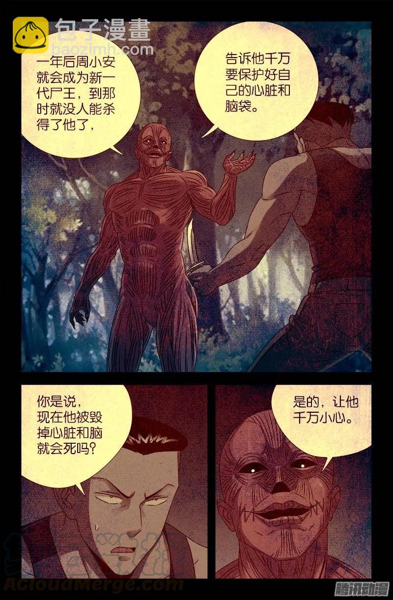 第197话 帝辛的预言-第194话