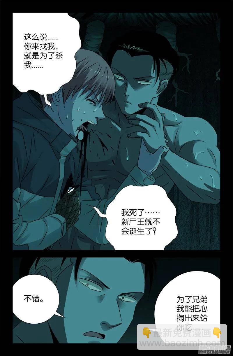 第197话 帝辛的预言-第194话