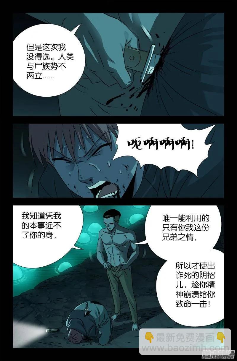 第197话 帝辛的预言-第194话