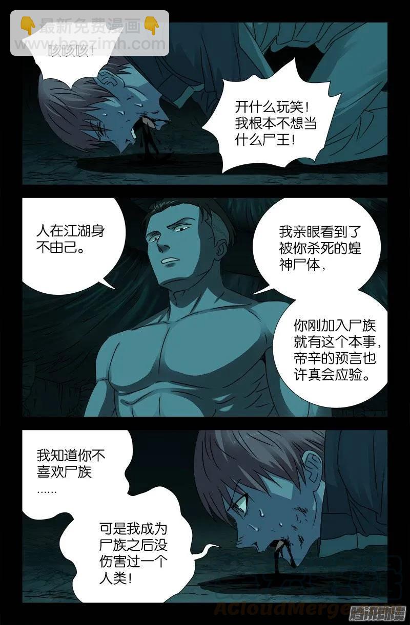 第197话 帝辛的预言-第194话