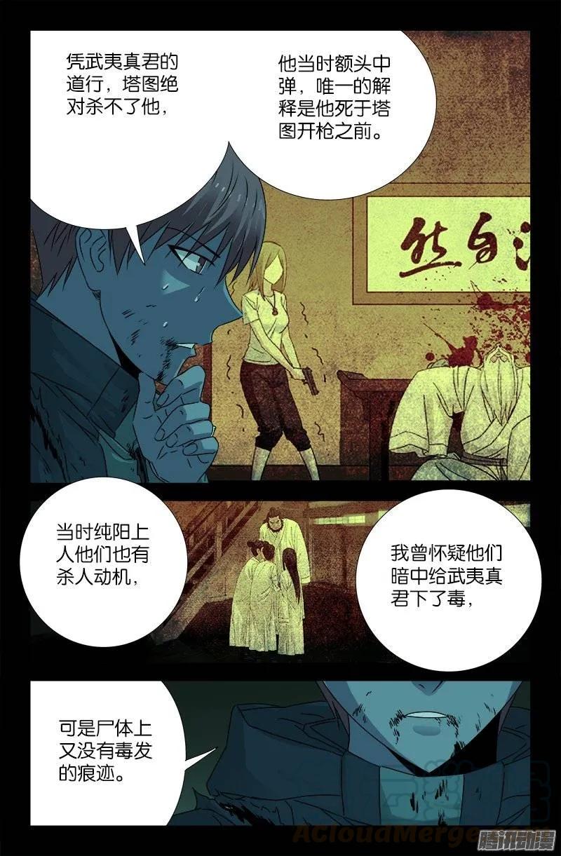 第199话 毒茶菊花残-第196话