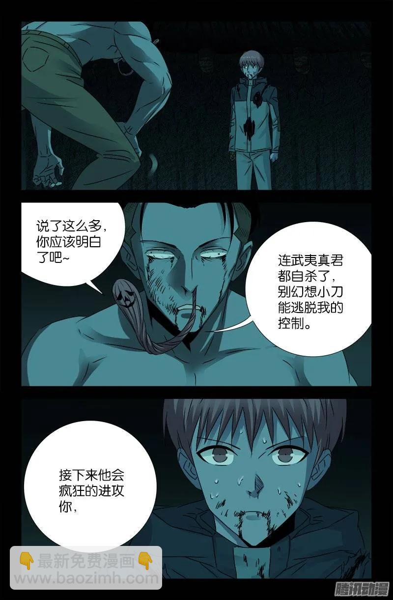 第199话 毒茶菊花残-第196话