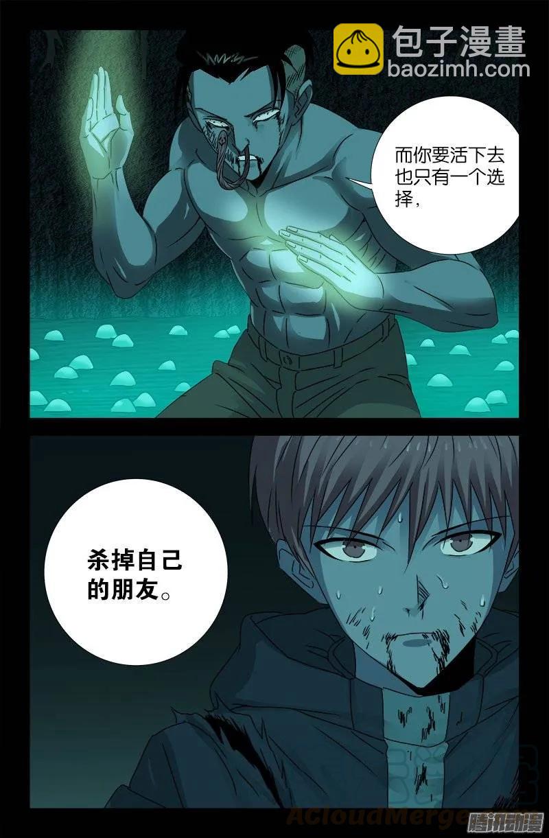 第199话 毒茶菊花残-第196话