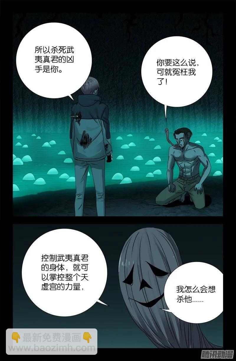 第199话 毒茶菊花残-第196话