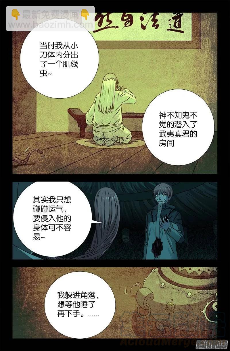 第199话 毒茶菊花残-第196话