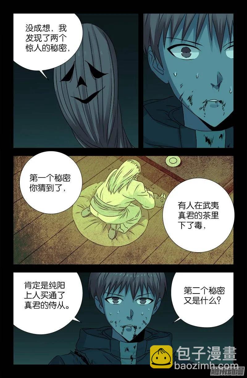 第199话 毒茶菊花残-第196话
