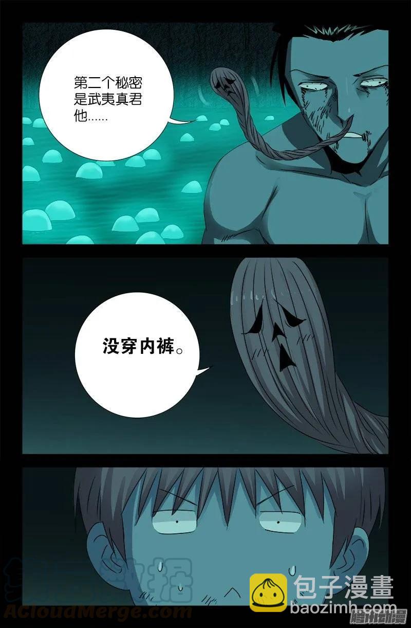 第199话 毒茶菊花残-第196话