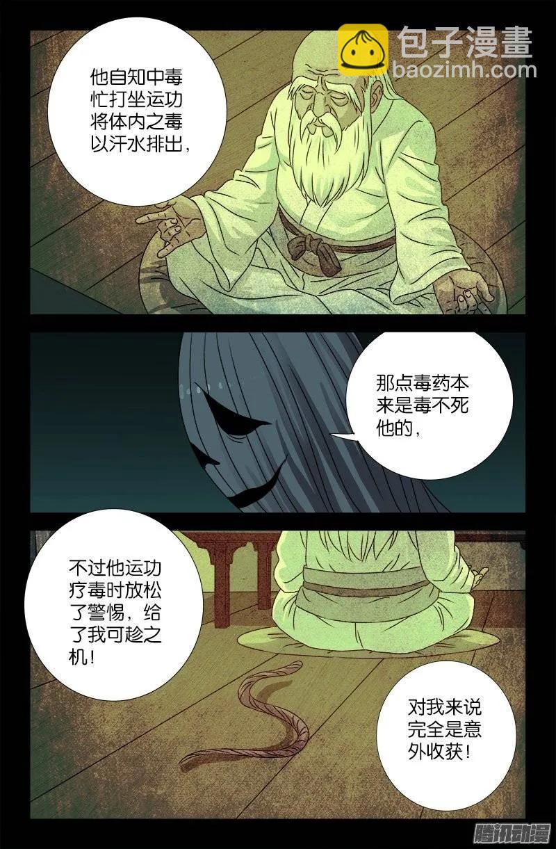第199话 毒茶菊花残-第196话