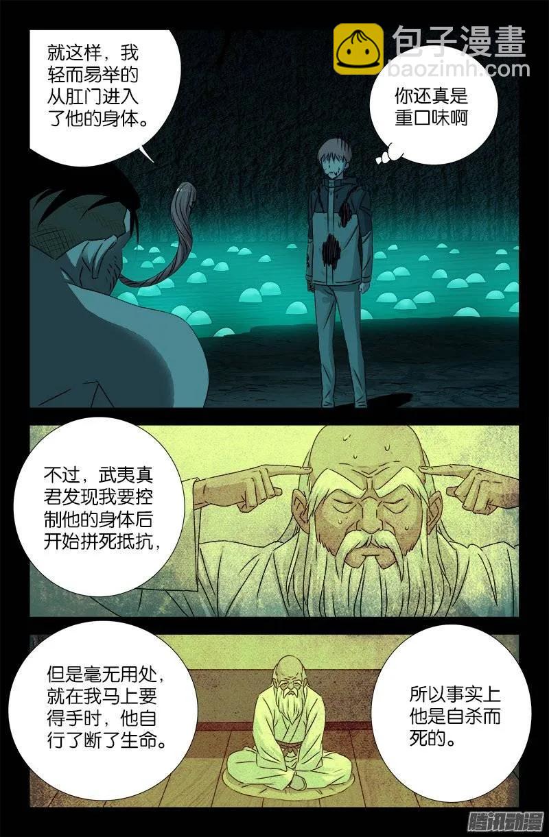 第199话 毒茶菊花残-第196话