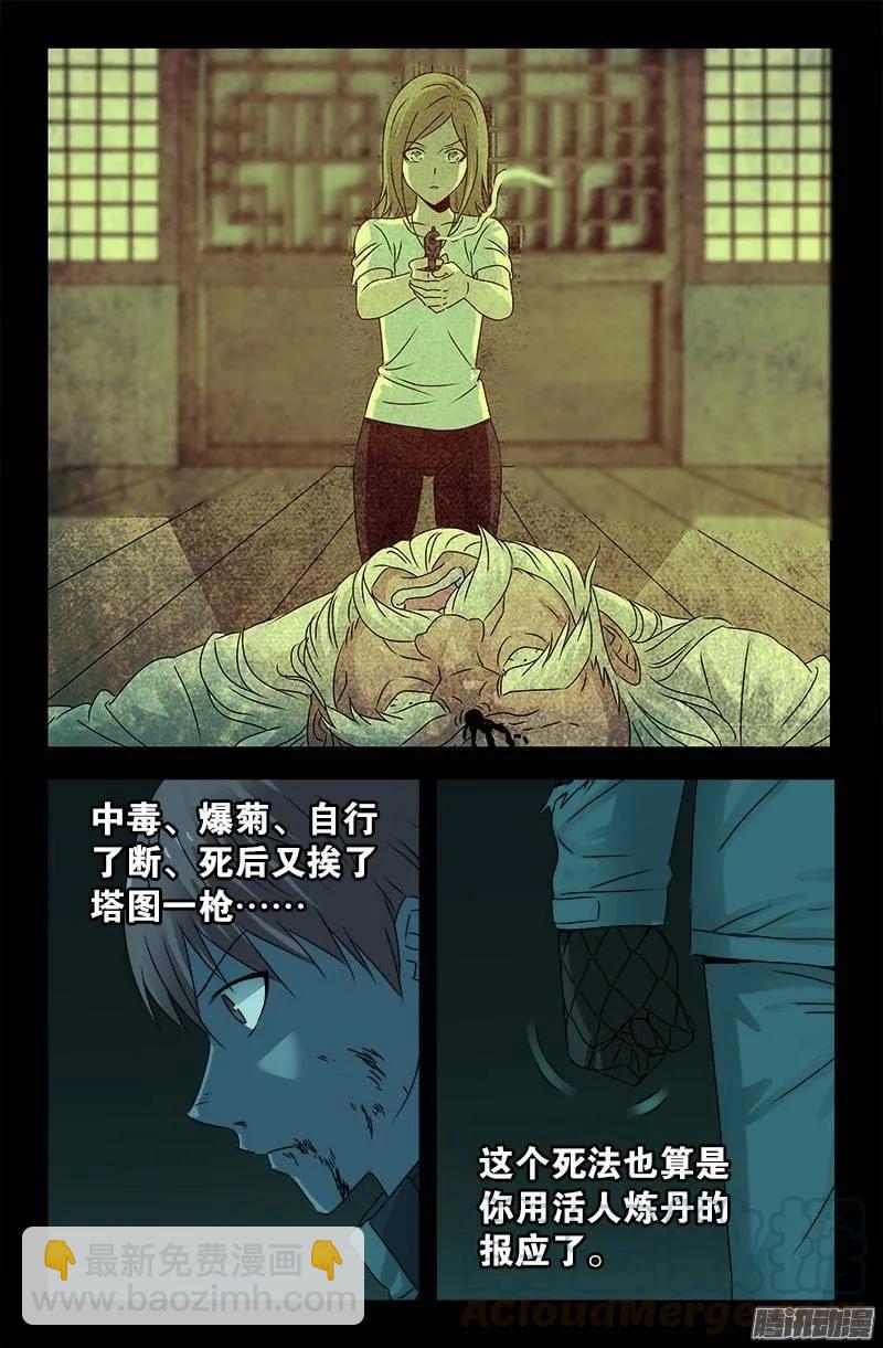 第199话 毒茶菊花残-第196话