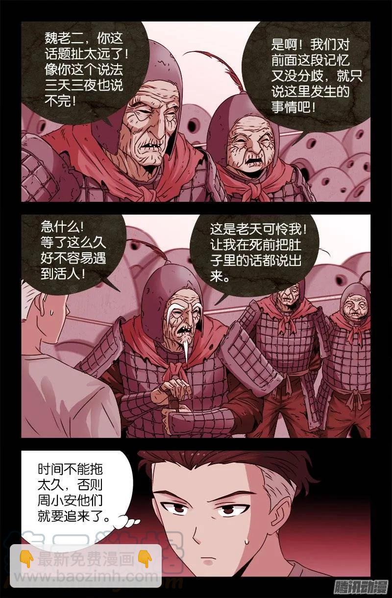 第203话 三种回忆-第200话