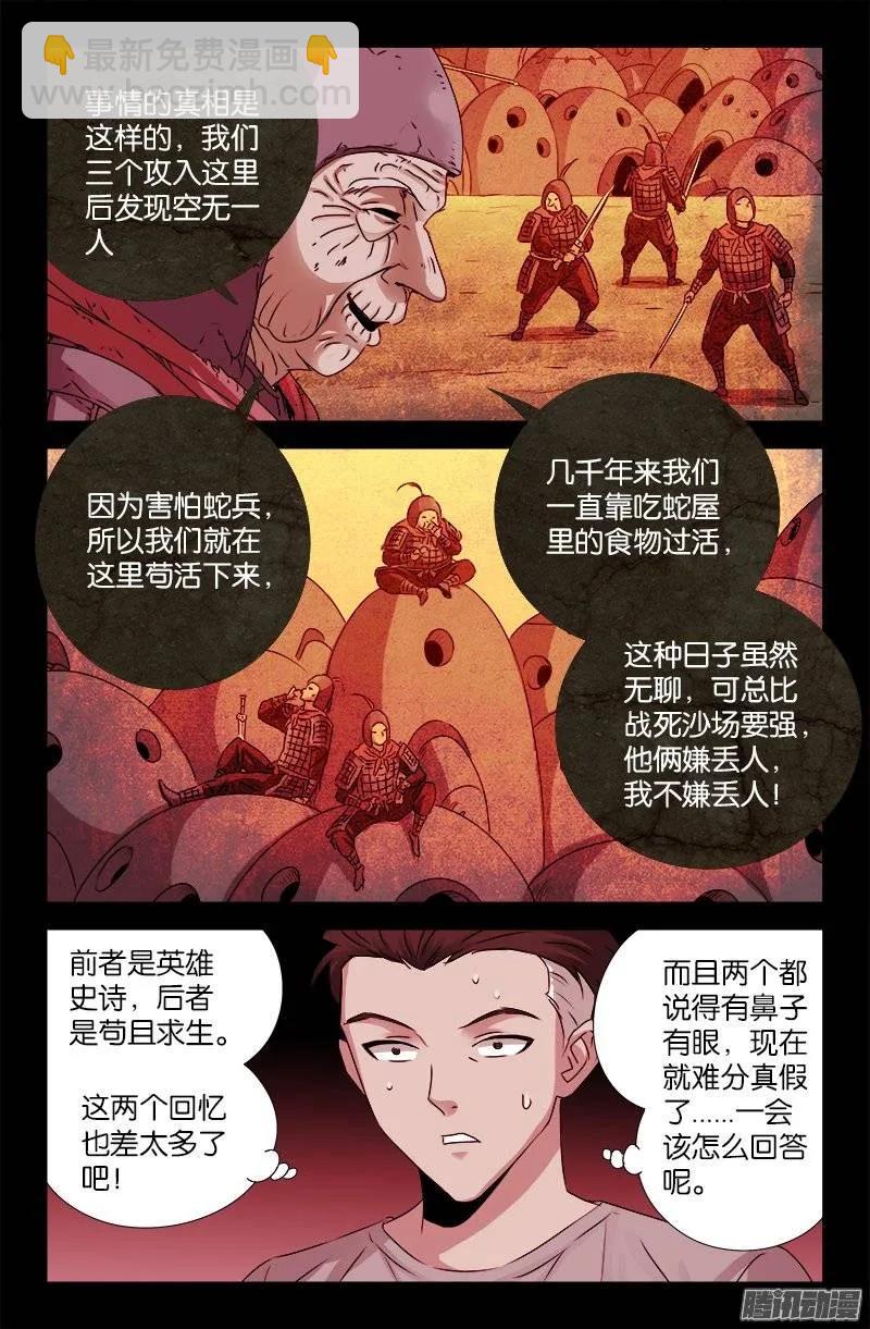 第203话 三种回忆-第200话