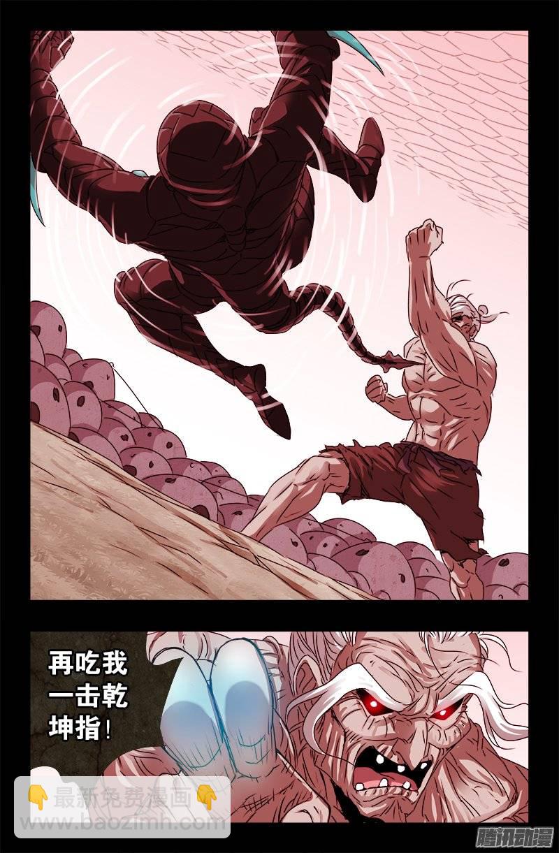 第208话 PLUS版蛇神甲-第204话