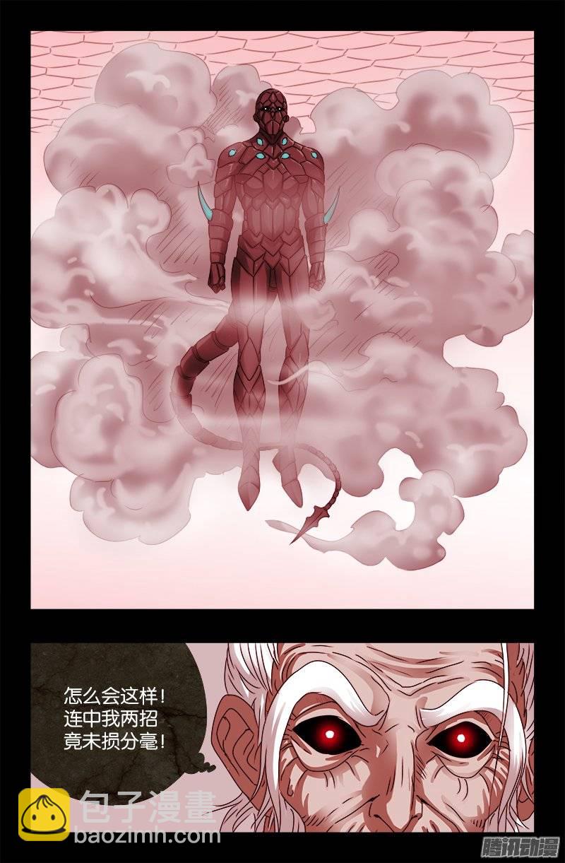 第208话 PLUS版蛇神甲-第204话