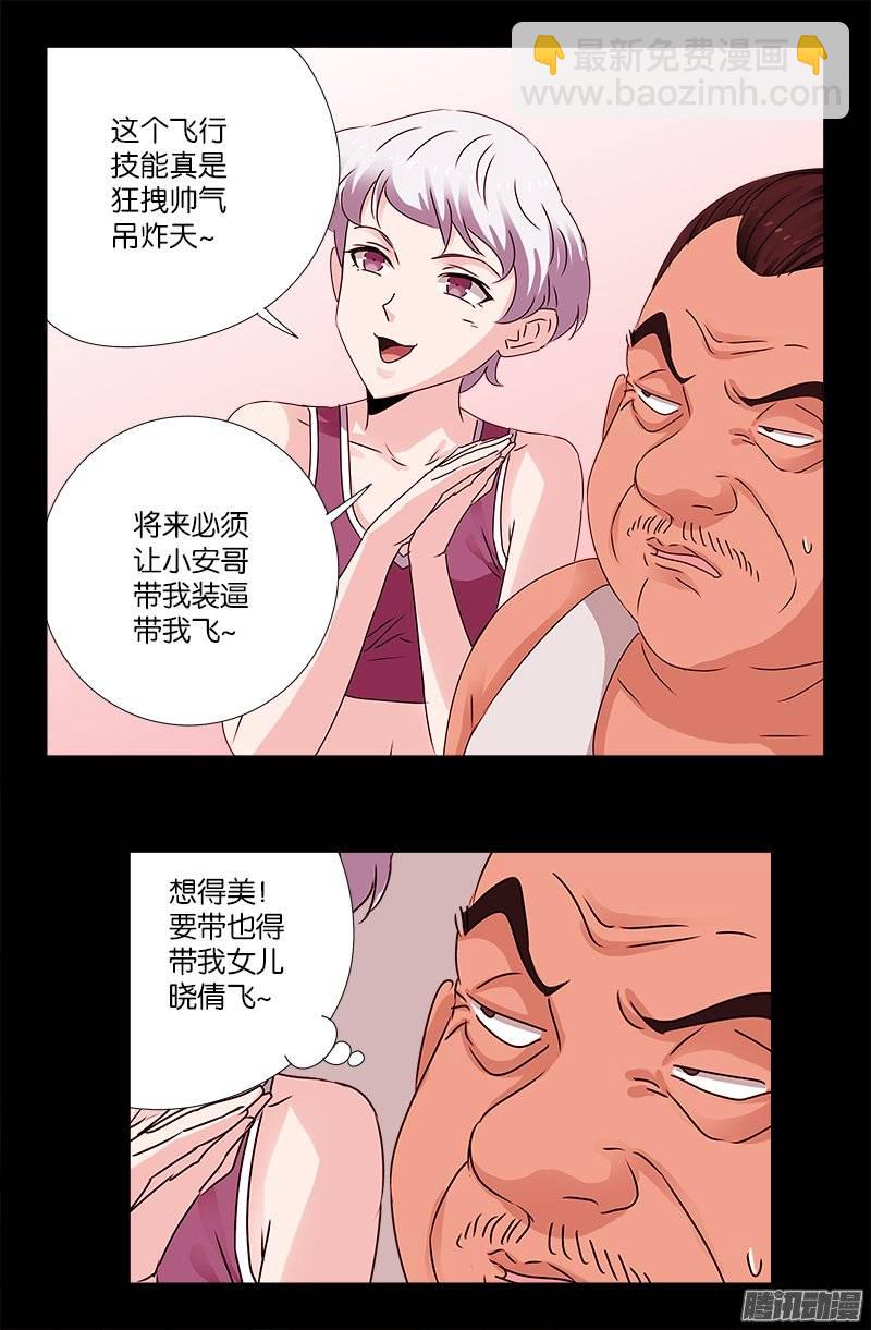 第208话 PLUS版蛇神甲-第204话