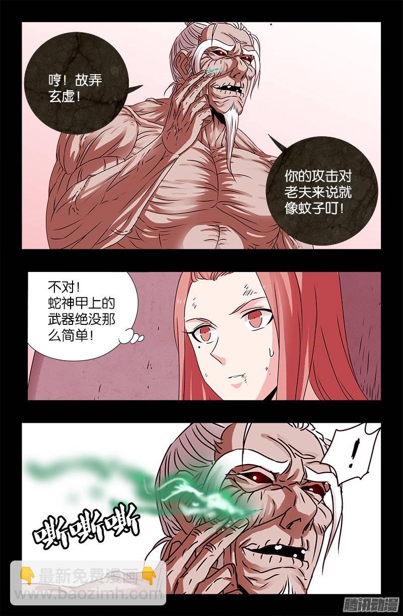 第208话 PLUS版蛇神甲-第204话