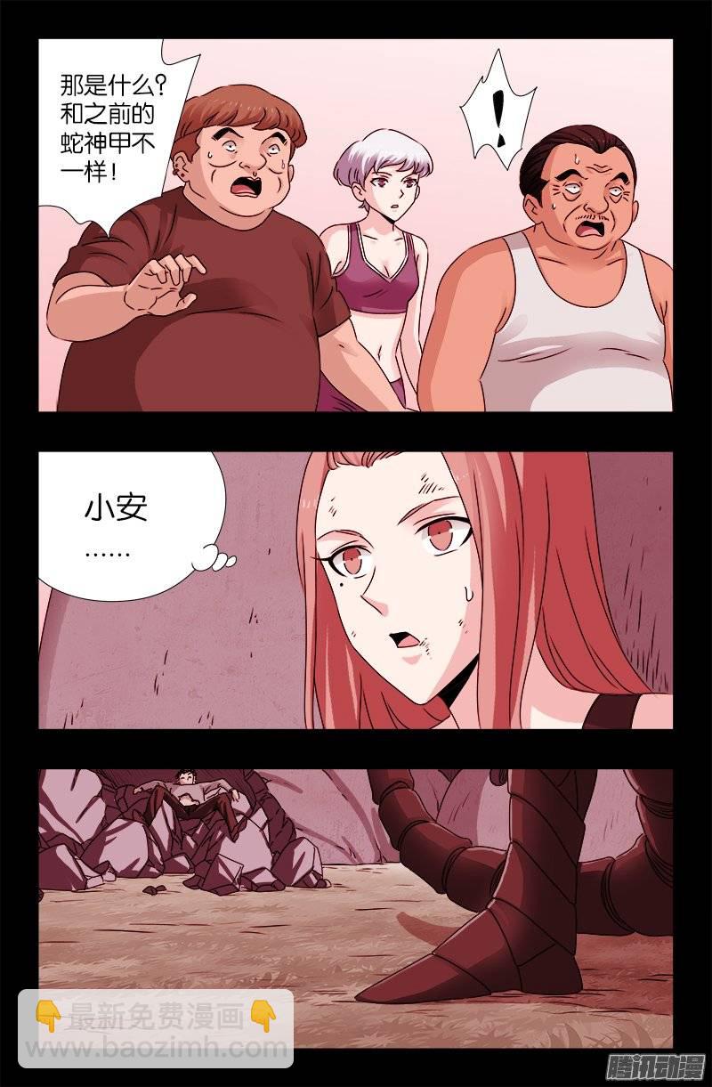 第208话 PLUS版蛇神甲-第204话