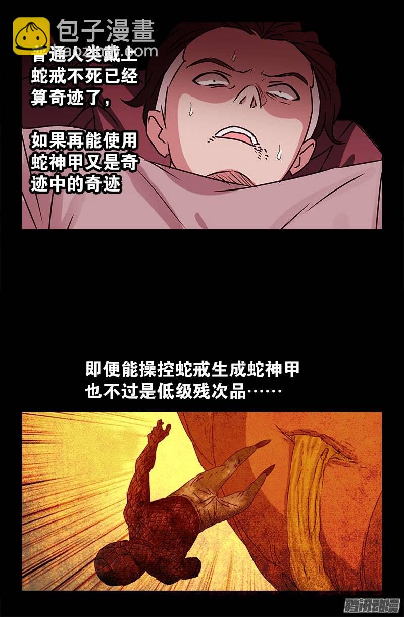 第208话 PLUS版蛇神甲-第204话