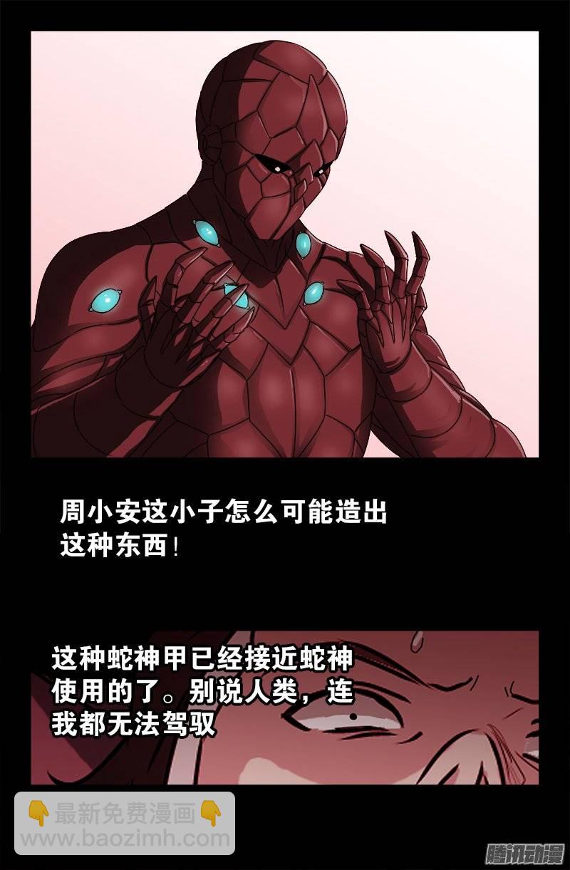 第208话 PLUS版蛇神甲-第204话