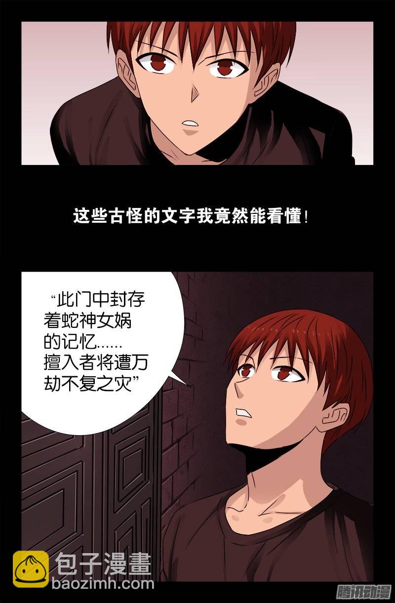 第210话 女娲的记忆-第206话