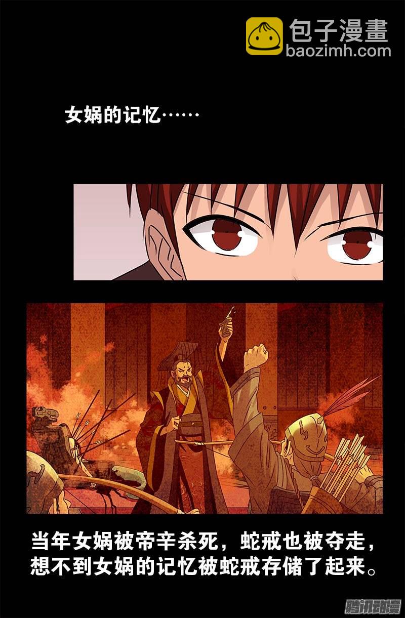 第210话 女娲的记忆-第206话