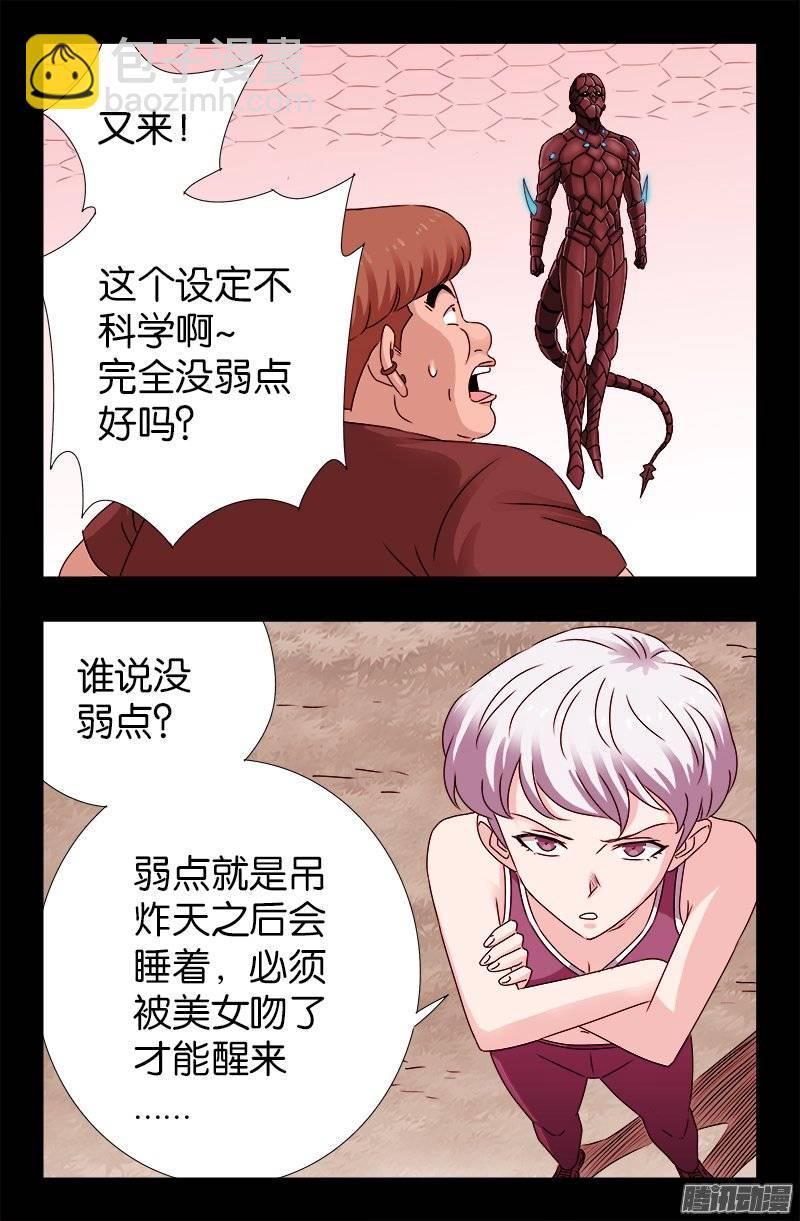 第212话 要翻天-第208话