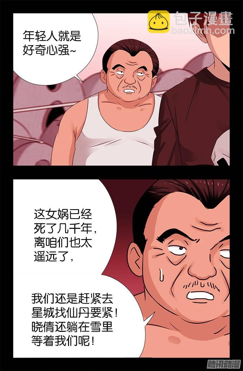 第212话 要翻天-第208话