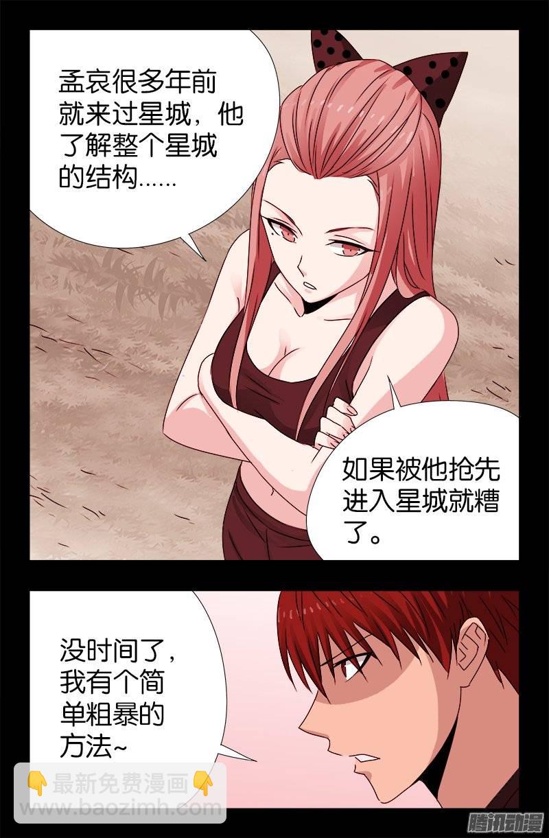 第212话 要翻天-第208话
