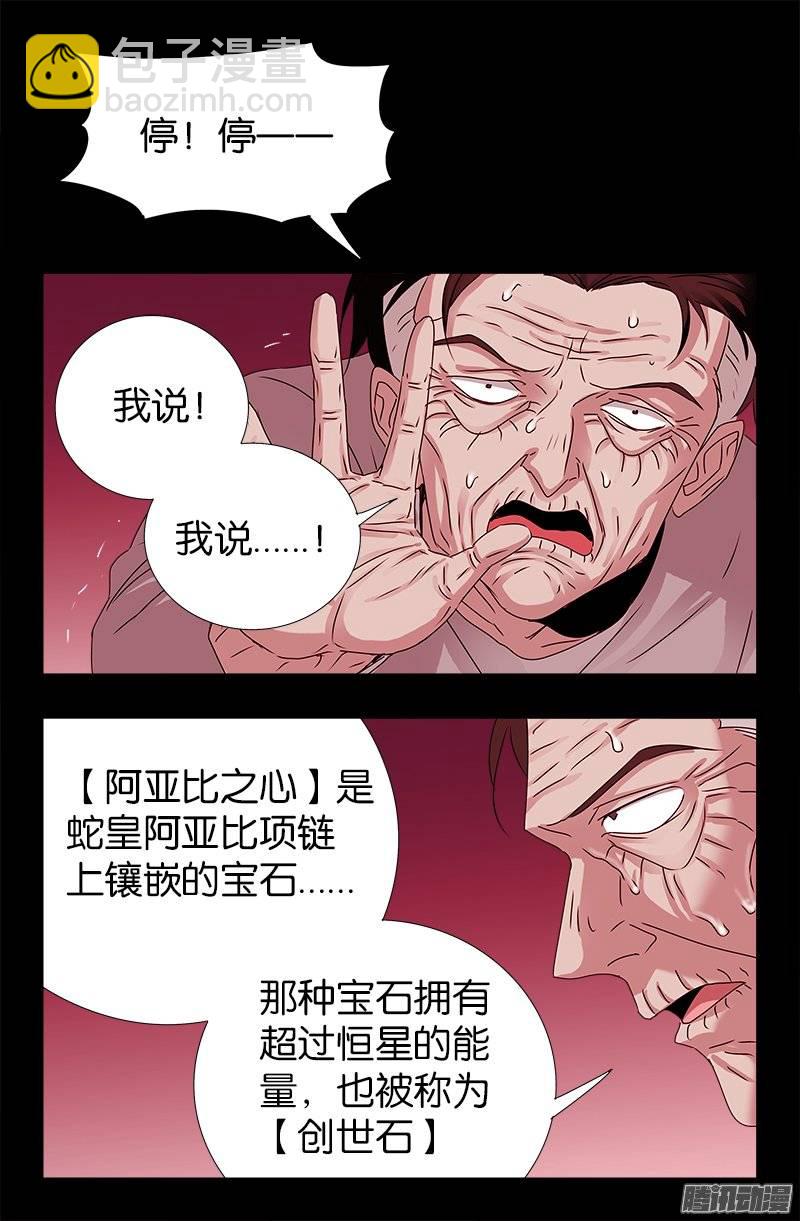 第214话 八位蛇神-第210话
